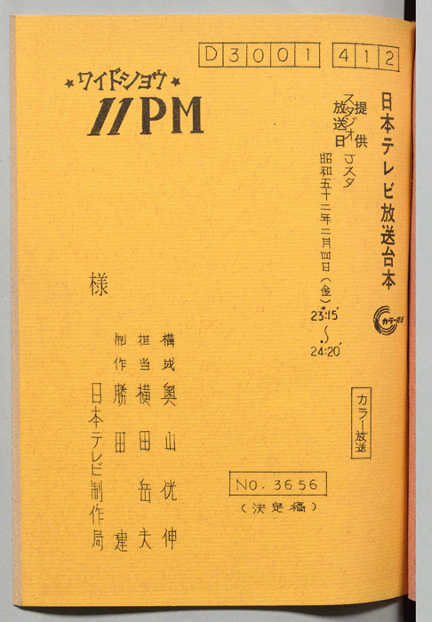 11PM（決定稿）