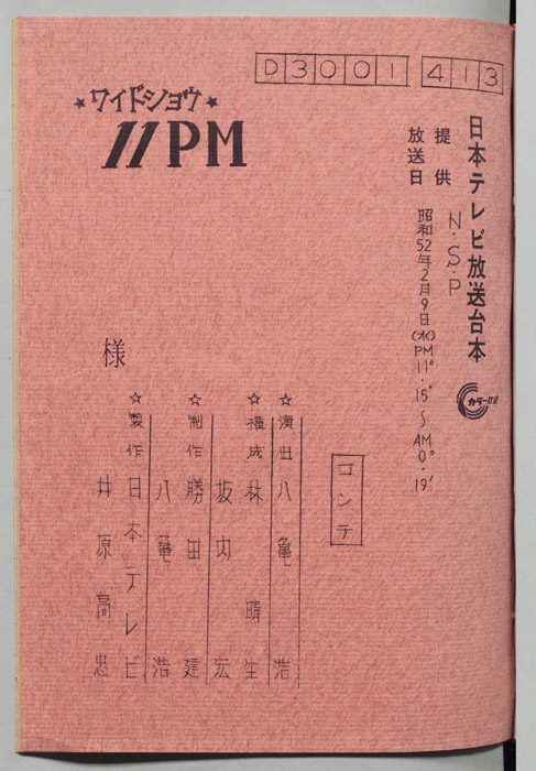 11PM（コンテ）