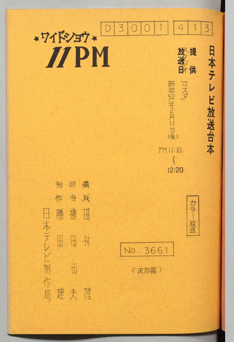 11PM（決定稿）
