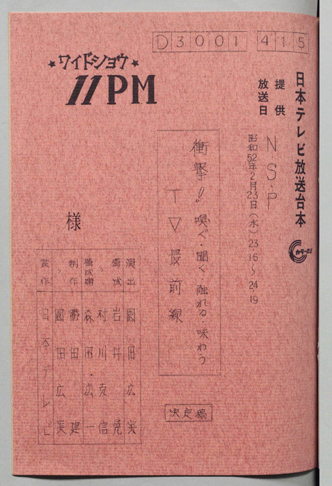 11PM（決定稿）