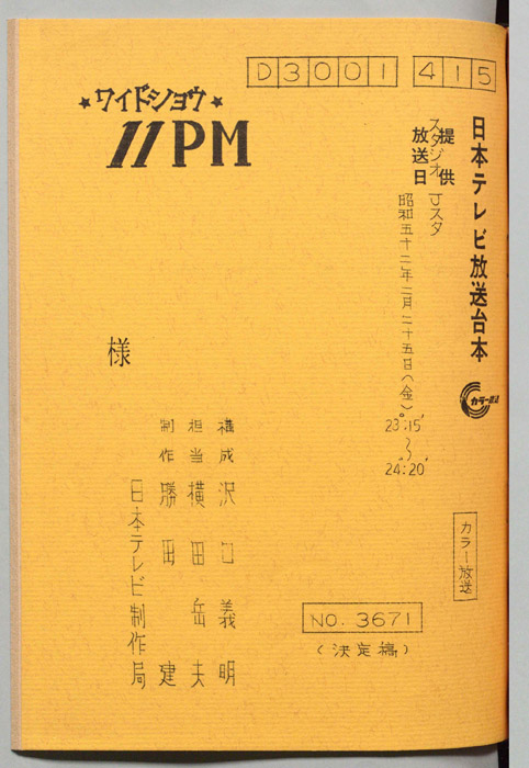 11PM（決定稿）