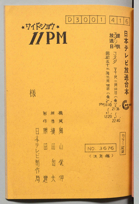 11PM（決定稿）