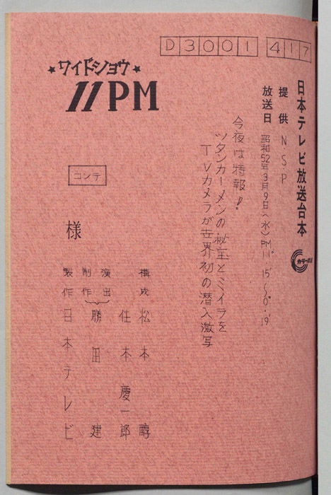 11PM（コンテ）