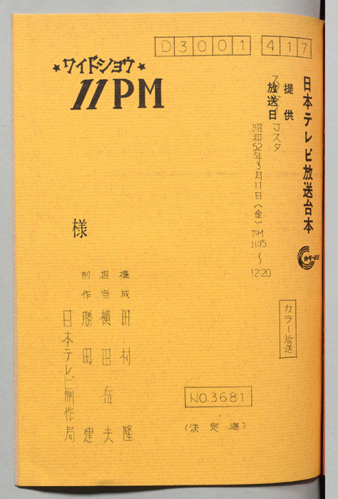 11PM（決定稿）