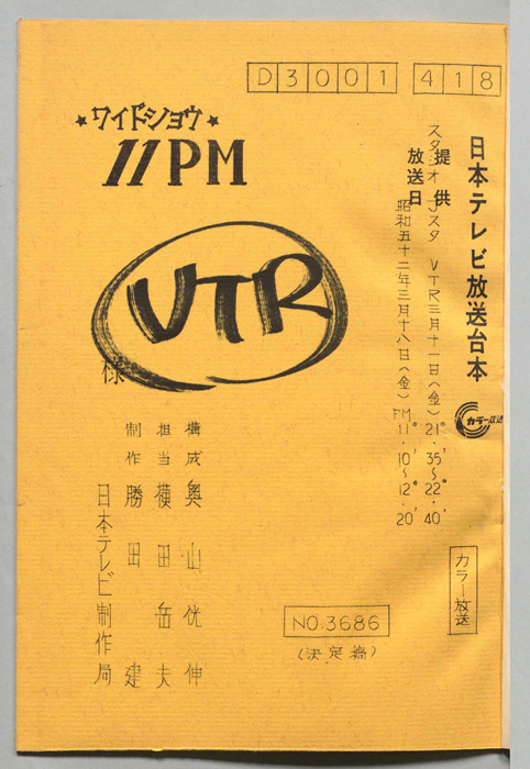 11PM（決定稿）