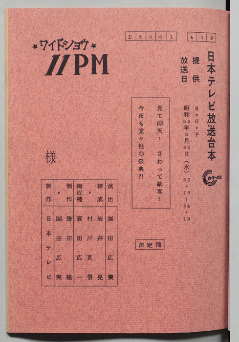 11PM（決定稿）