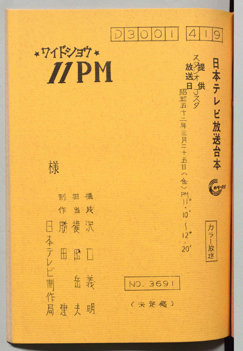 11PM（決定稿）