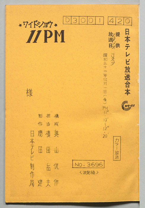 11PM（決定稿）