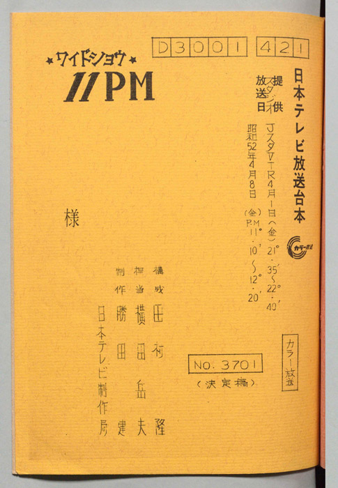 11PM（決定稿）