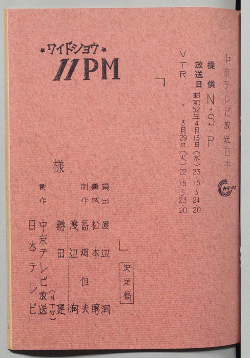 11PM（決定稿）