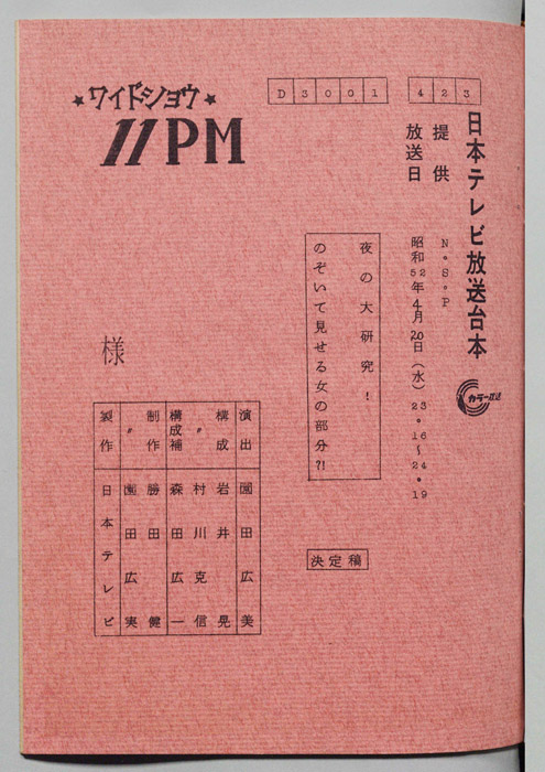 11PM（決定稿）