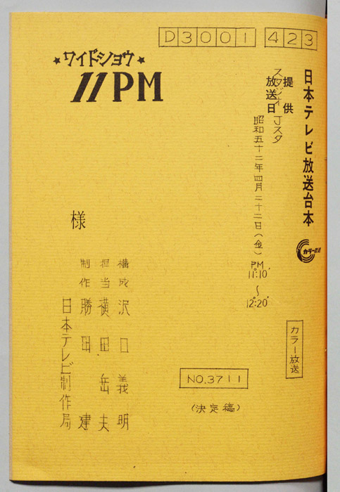 11PM（決定稿）