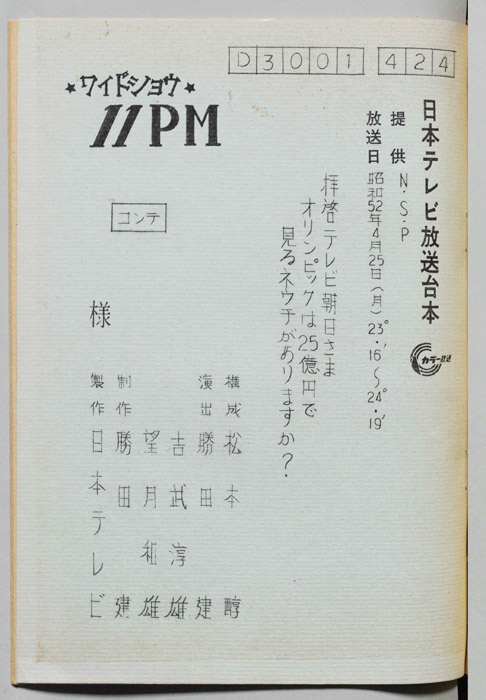 11PM（コンテ）