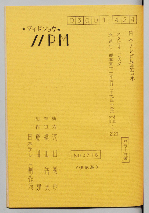 11PM（決定稿）
