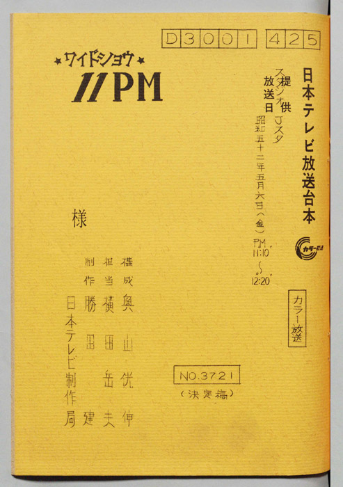 11PM（決定稿）