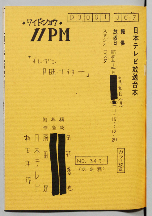 11PM（決定稿）