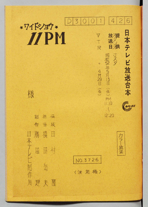 11PM（決定稿）