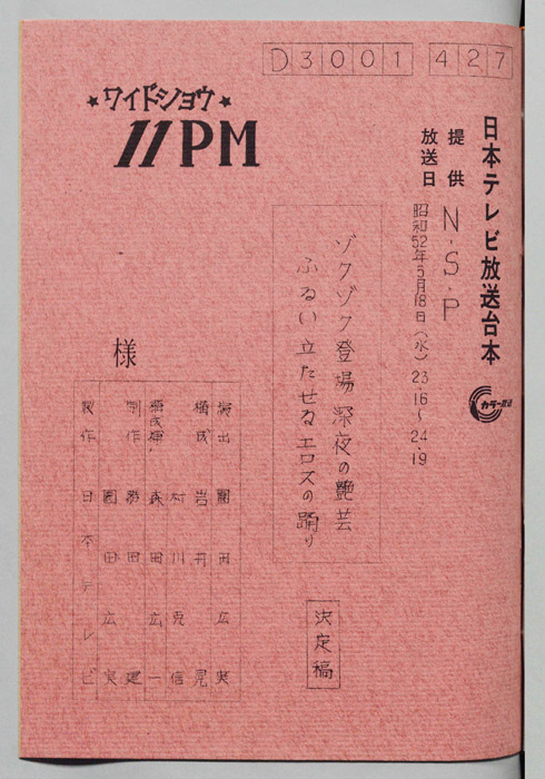 11PM（決定稿）