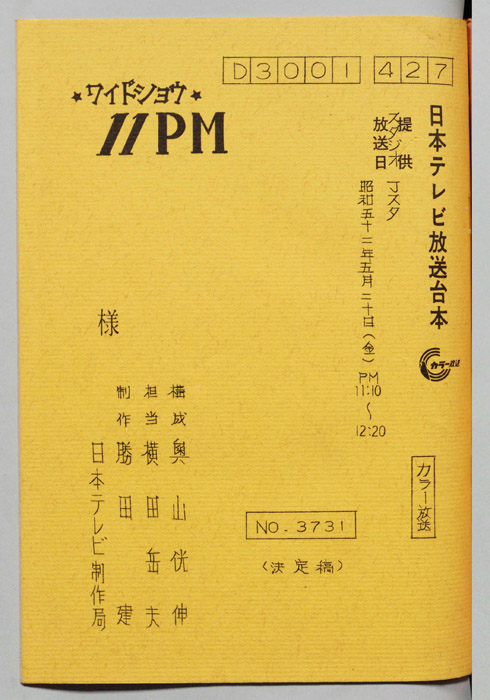 11PM（決定稿）