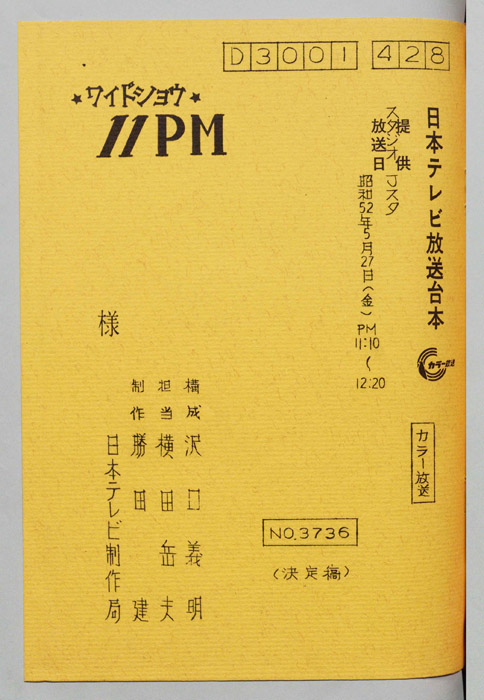 11PM（決定稿）