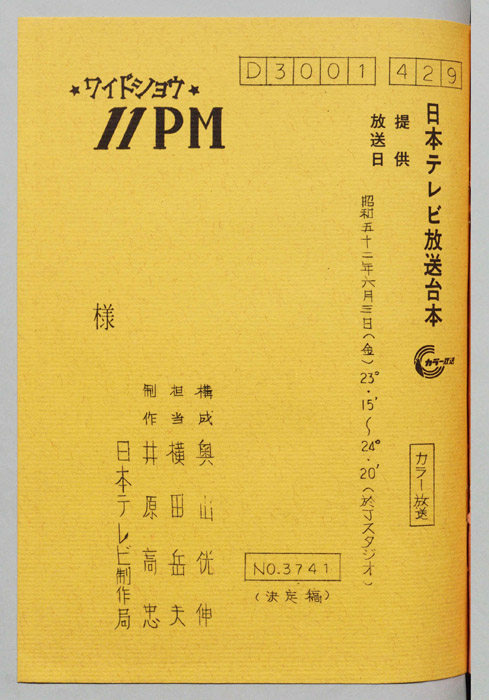 11PM（決定稿）