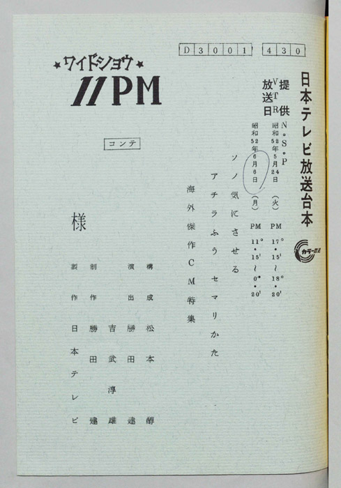 11PM（コンテ）