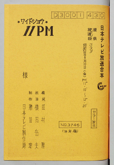 11PM（決定稿）