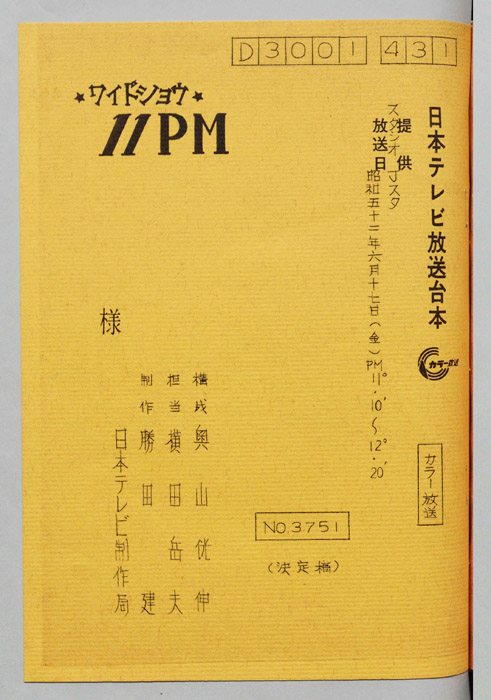 11PM（決定稿）