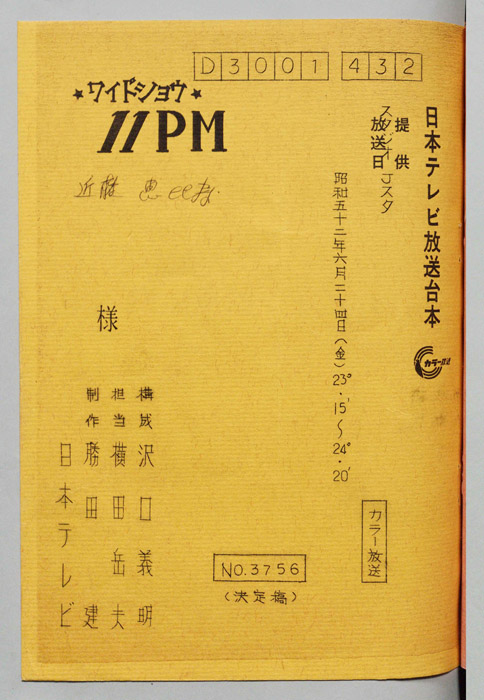 11PM（決定稿）