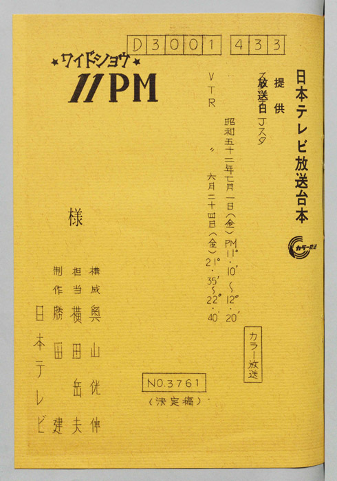 11PM（決定稿）