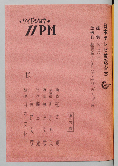 11PM（決定稿）