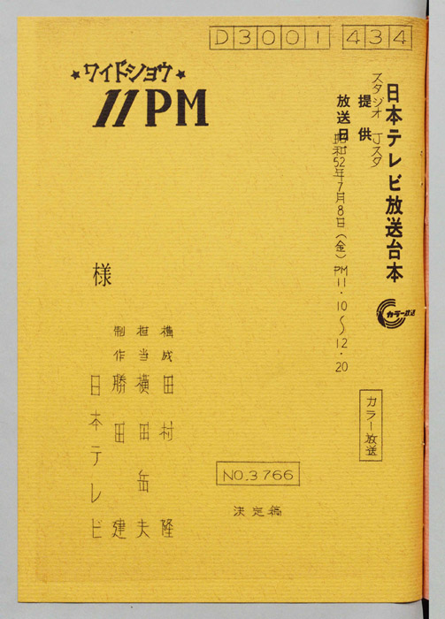 11PM（決定稿）