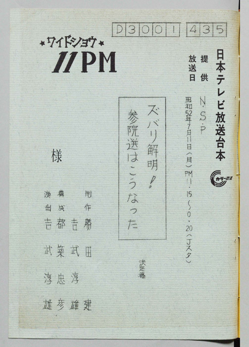 11PM（決定稿）