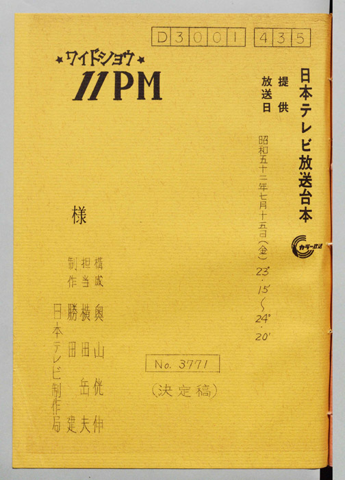 11PM（決定稿）