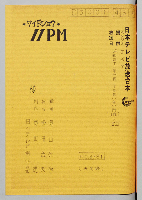 11PM（決定稿）