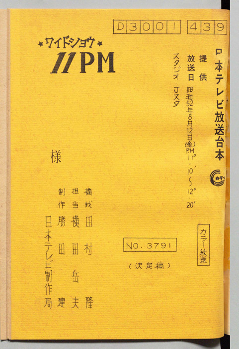 11PM（決定稿）