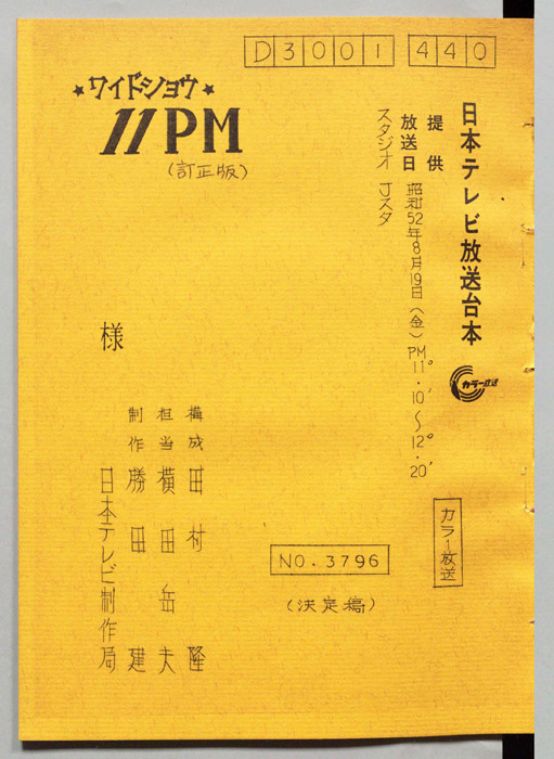 11PM（決定稿）