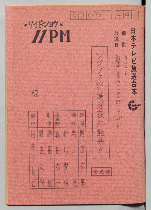 11PM（決定稿）