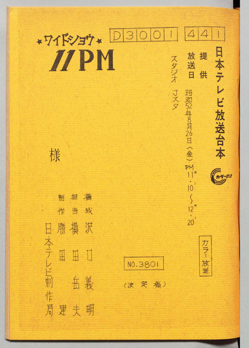 11PM（決定稿）