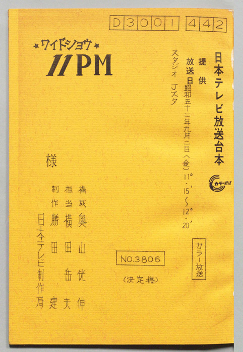11PM（決定稿）