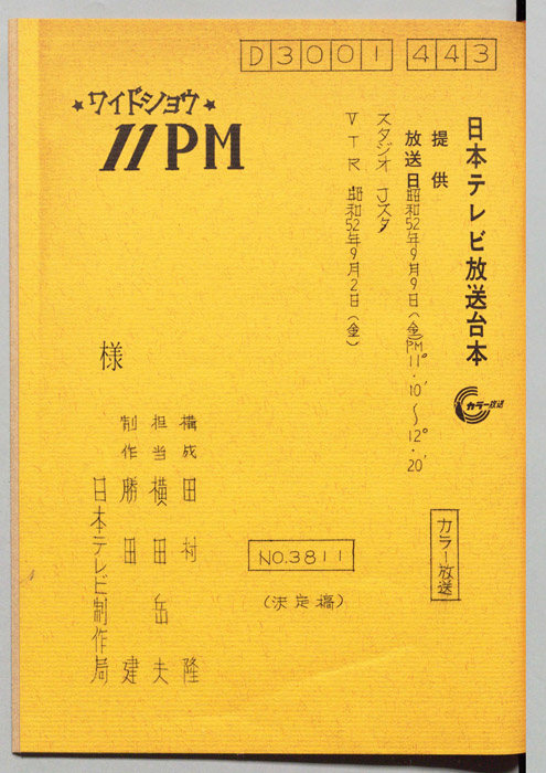 11PM（決定稿）