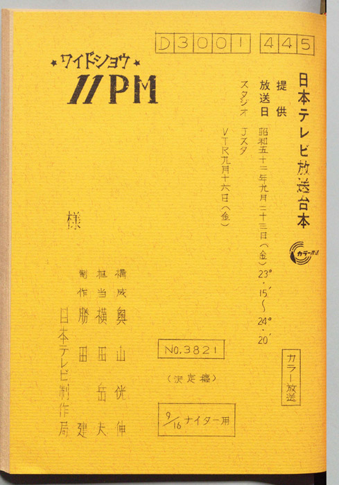 11PM（決定稿）