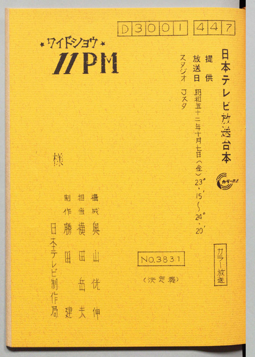 11PM（決定稿）