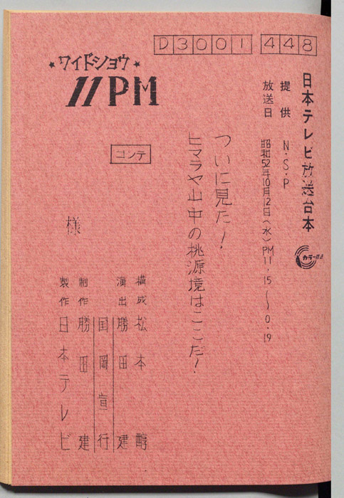 11PM（コンテ）