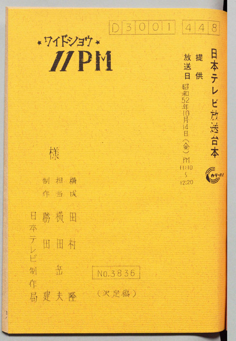 11PM（決定稿）