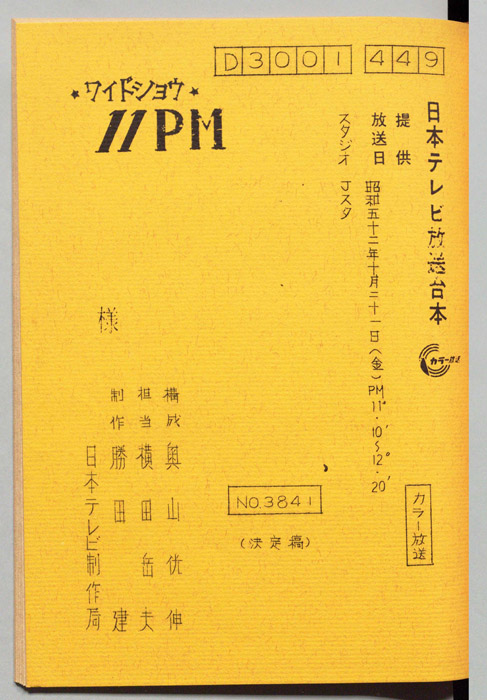 11PM（決定稿）