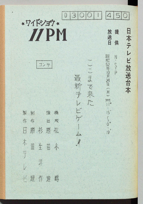11PM（コンテ）