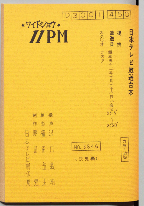 11PM（決定稿）