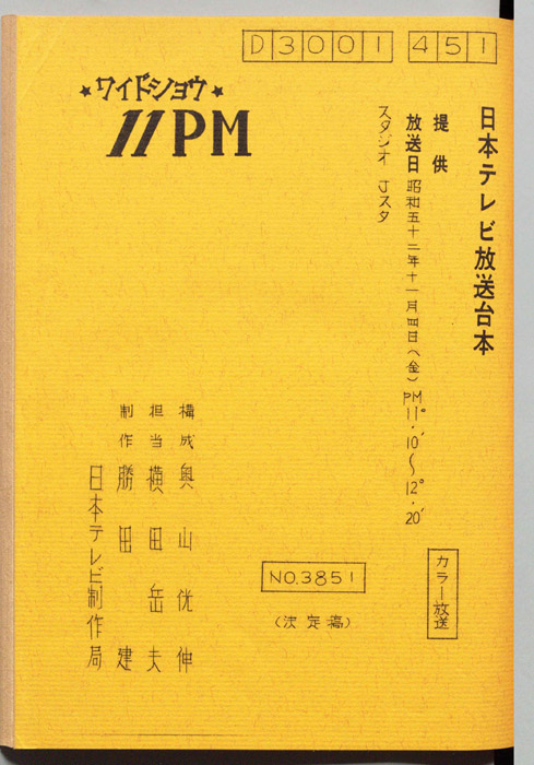 11PM（決定稿）