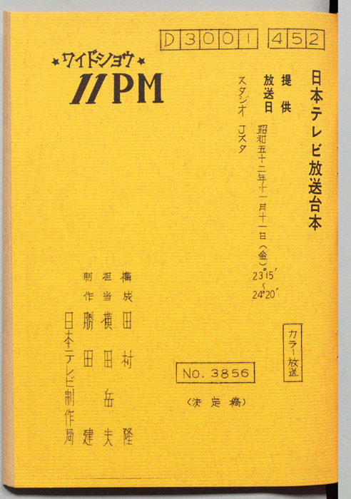 11PM（決定稿）